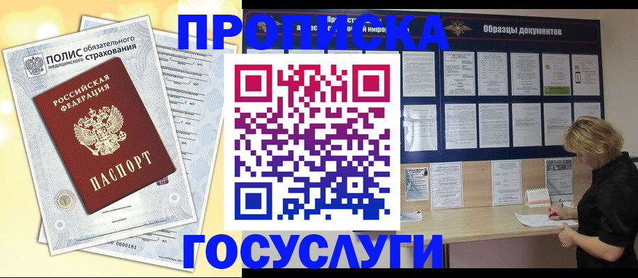 временная регистрация в Дегтярске