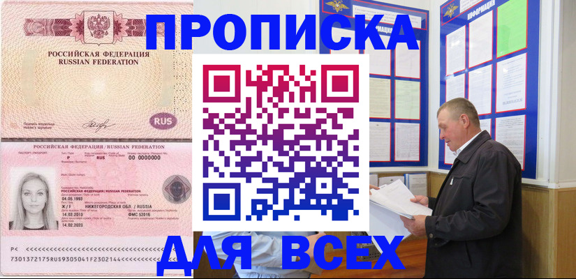прописка для школы в Дегтярске