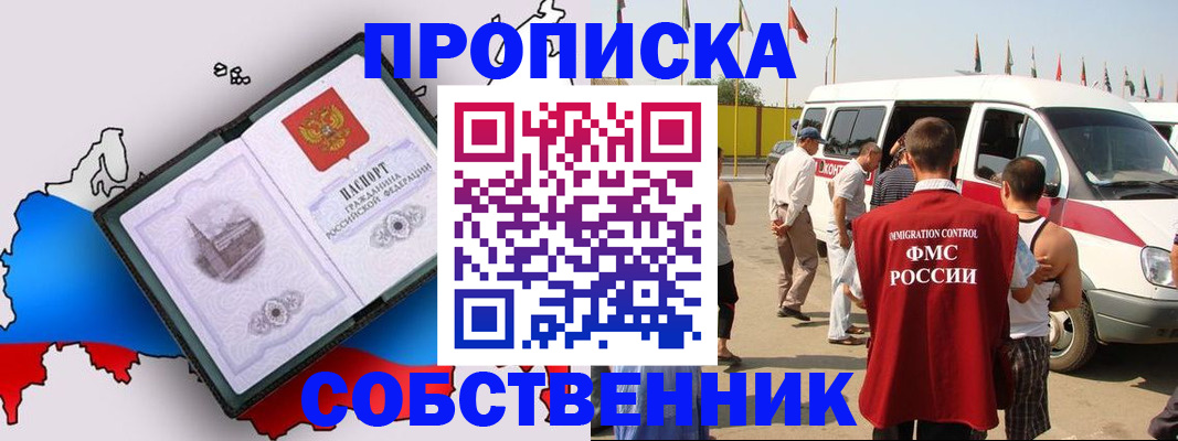 прописка в Дегтярске